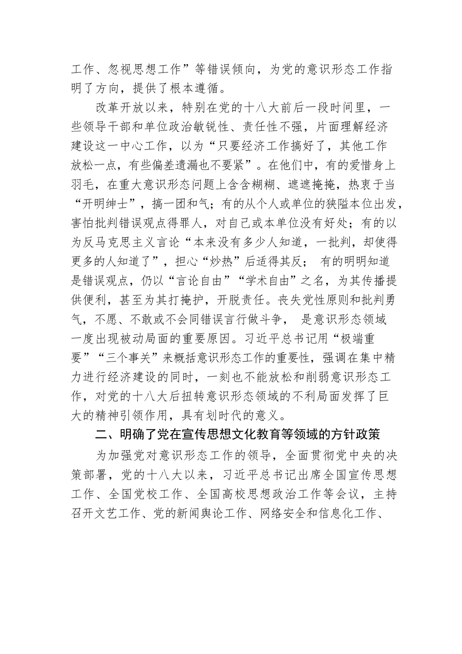 意识形态主题党课讲稿：党的十八大以来意识形态建设取得的历史性成就.docx_第3页