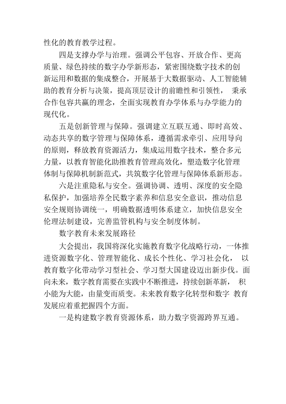 数字教育的内涵、发展目标与路径.docx_第3页