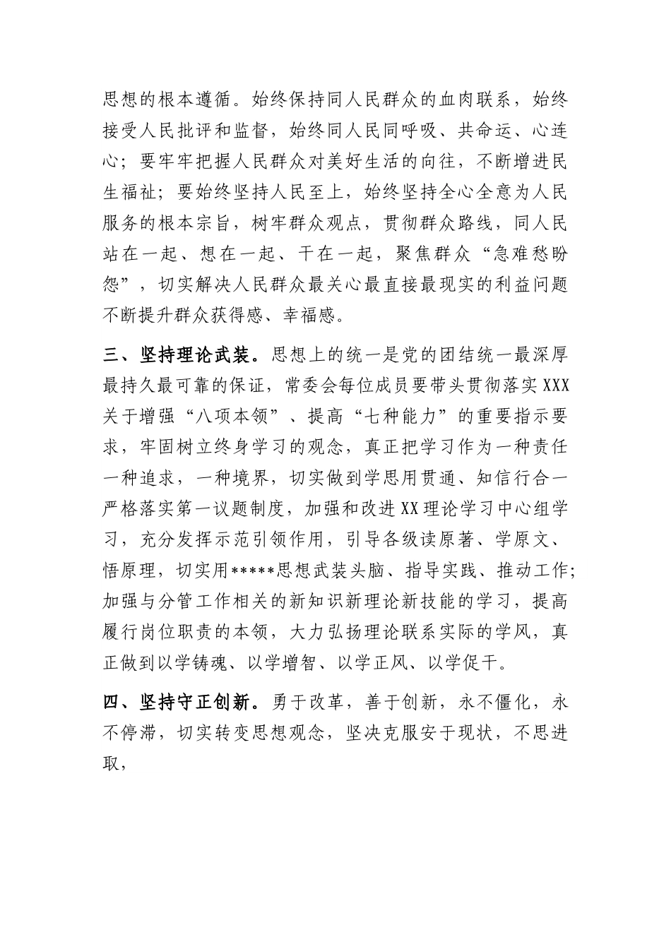 加强常委会自身建设的意见.docx_第2页