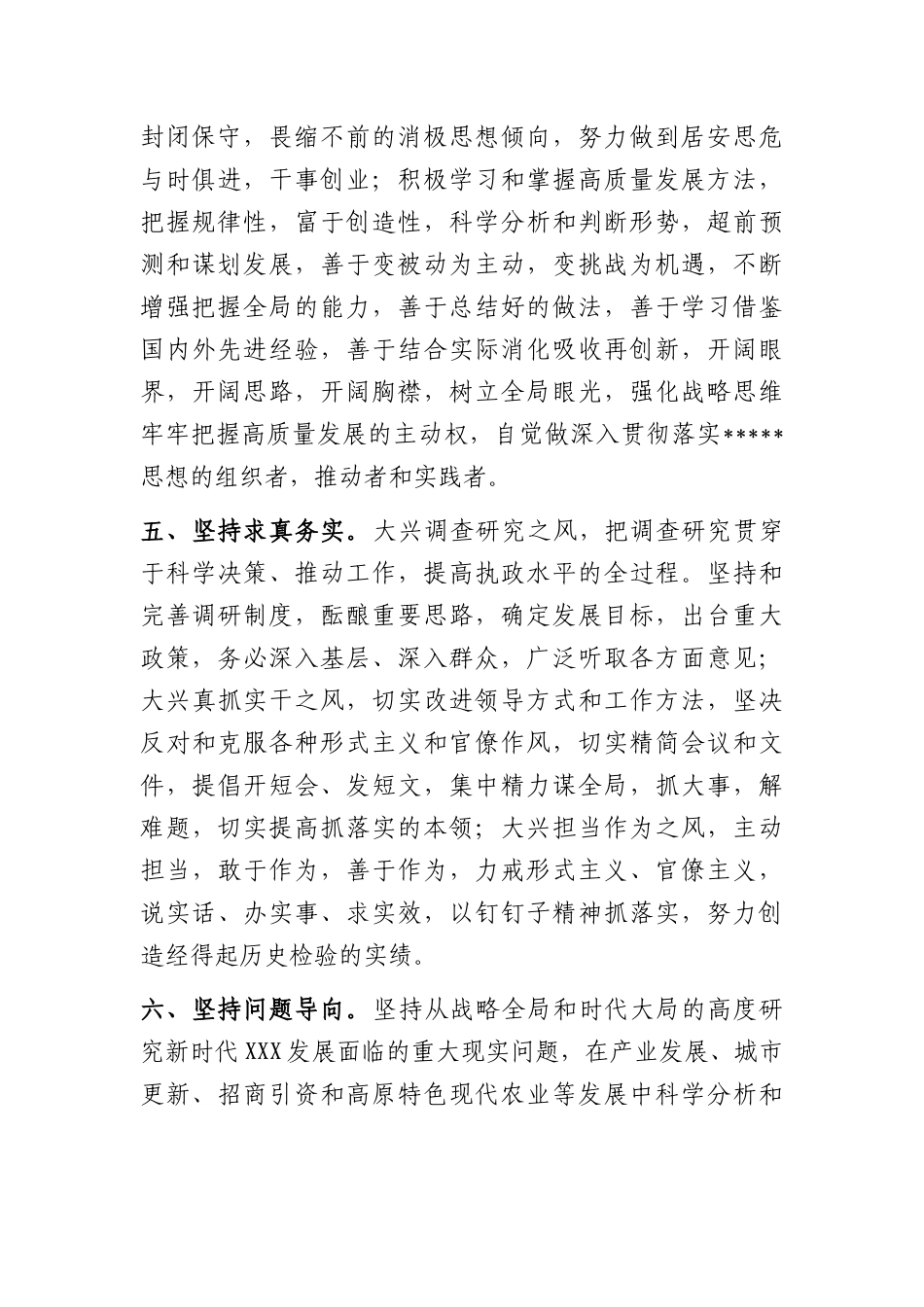 加强常委会自身建设的意见.docx_第3页
