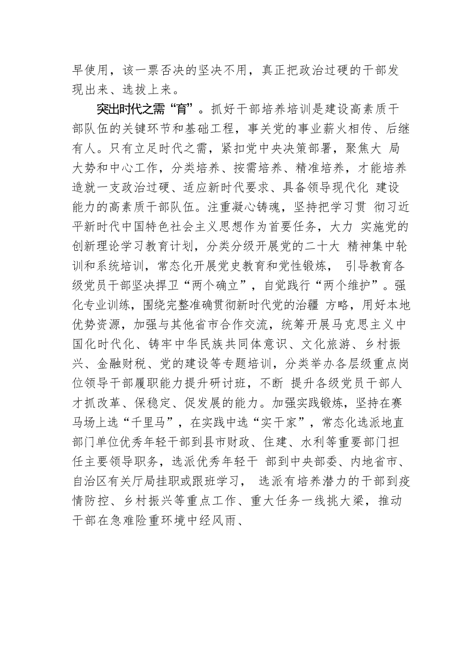 建强干部选育管用链.docx_第2页