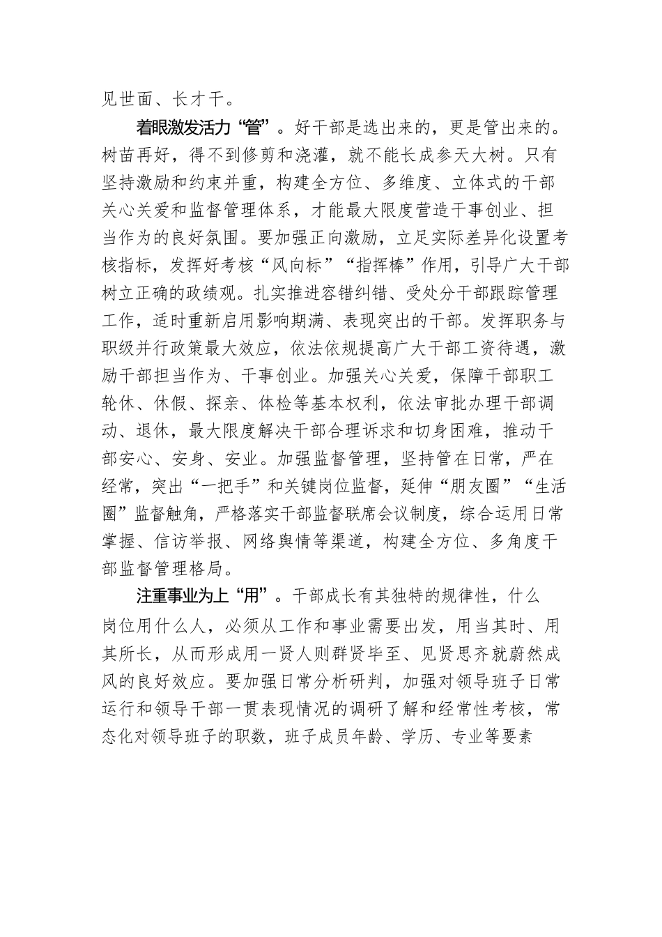 建强干部选育管用链.docx_第3页
