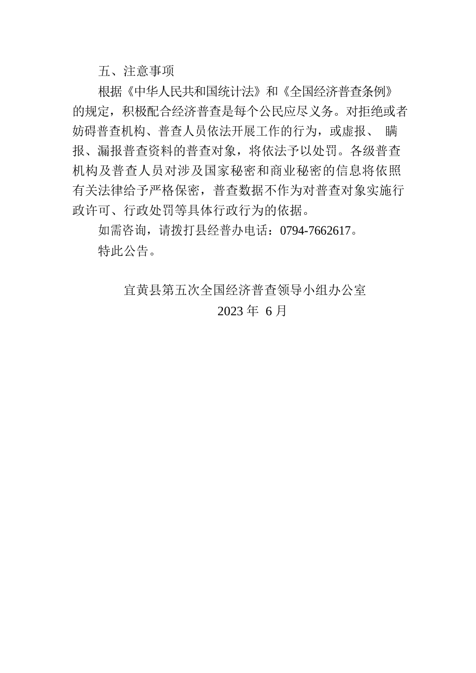 关于开展第五次全国经济普查县级专项试点的公告.docx_第2页