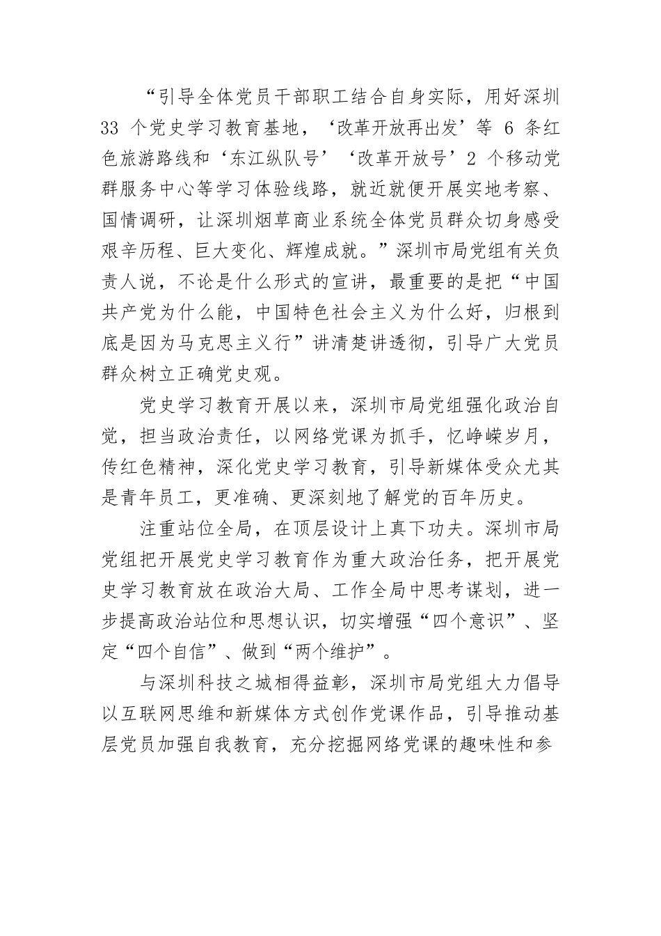 红色印迹永不褪色 学好党史奋楫笃行.docx_第2页