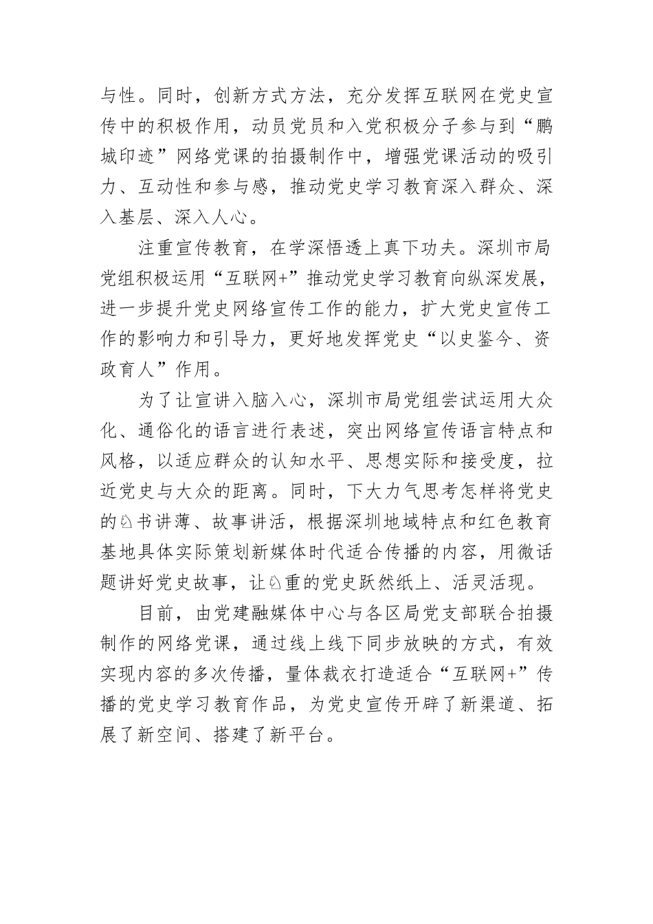 红色印迹永不褪色 学好党史奋楫笃行.docx_第3页