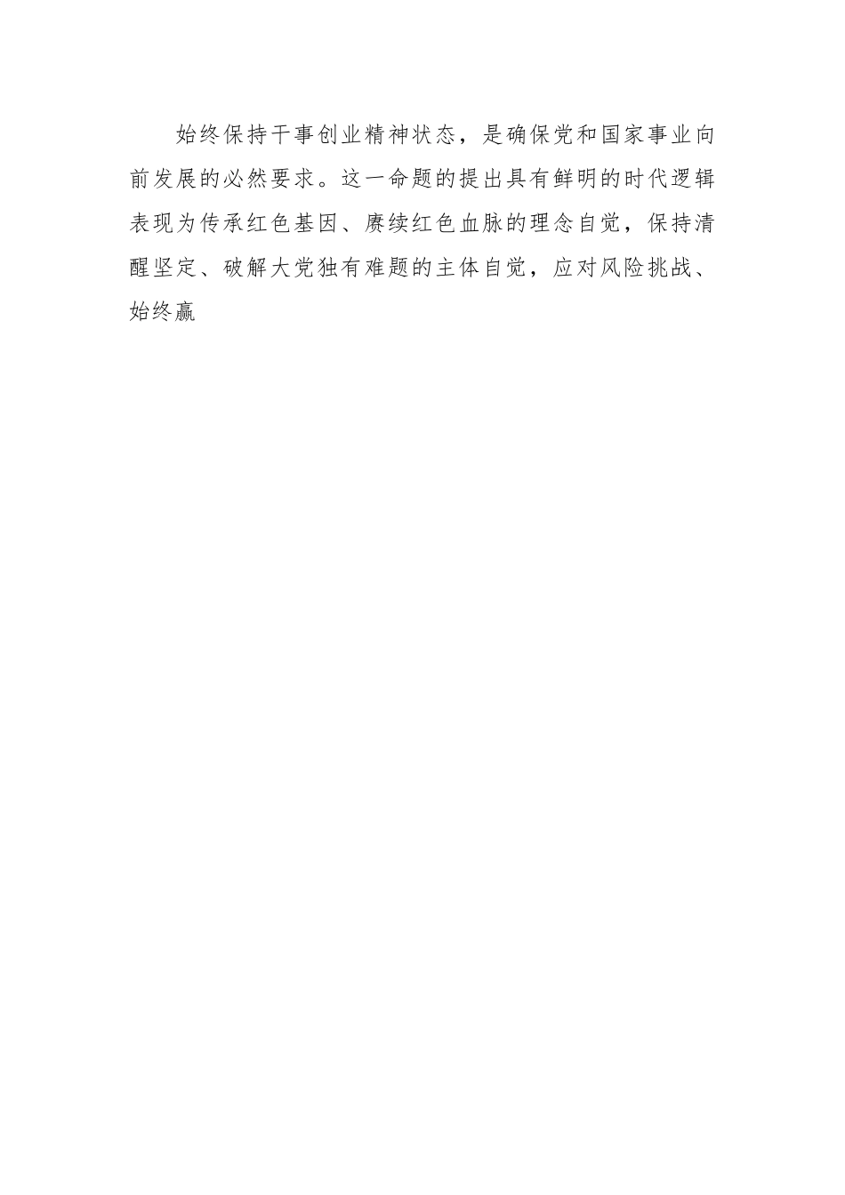 党课：营造“想干能干敢干”环境 始终保持干事创业精神状态.docx_第2页