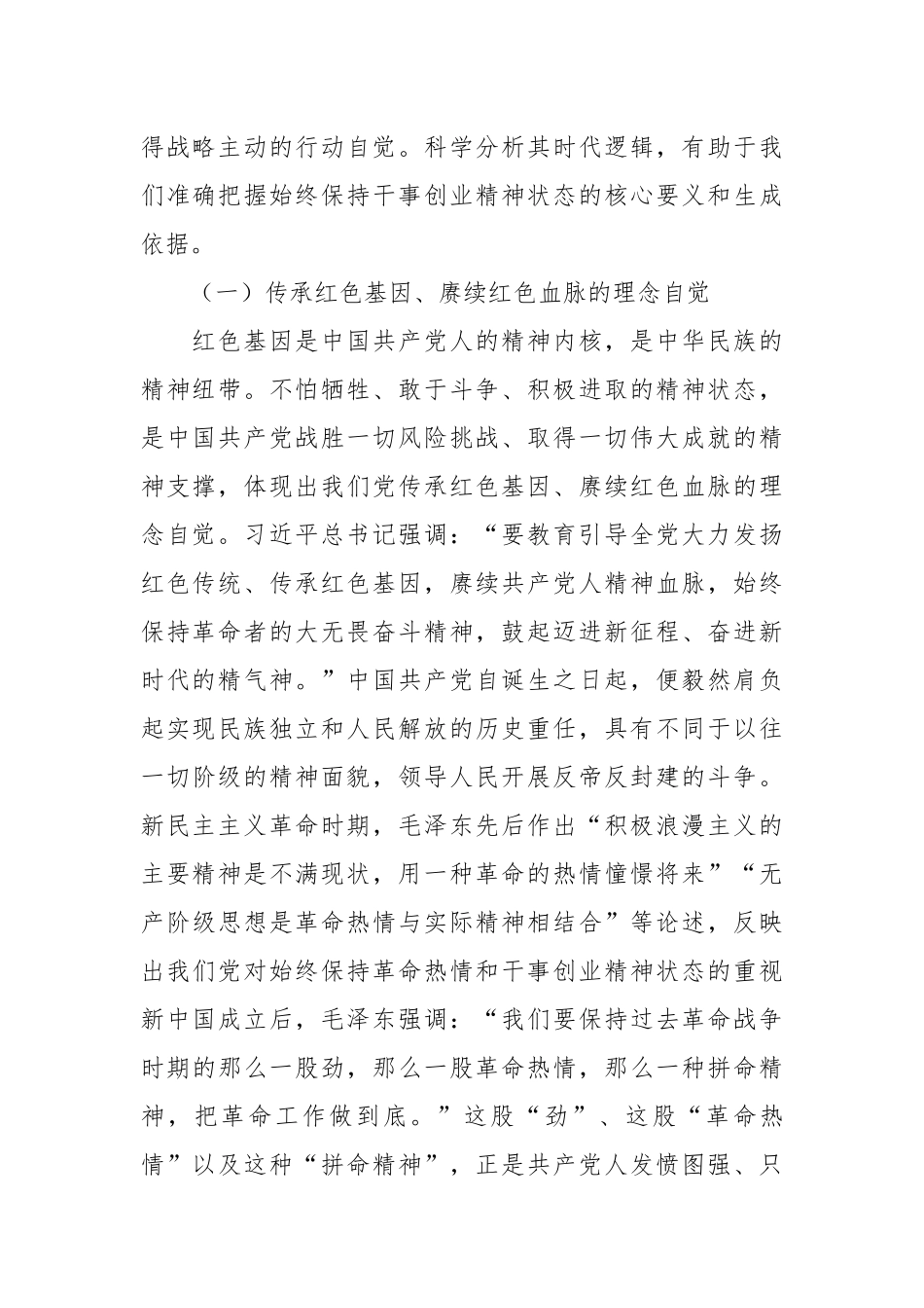党课：营造“想干能干敢干”环境 始终保持干事创业精神状态.docx_第3页