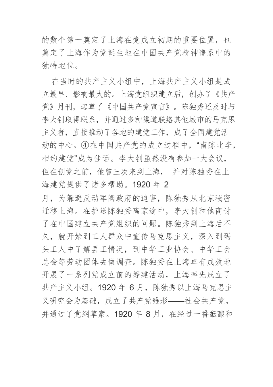 【党课讲稿】海派文化与中国共产党的精神溯源.docx_第3页