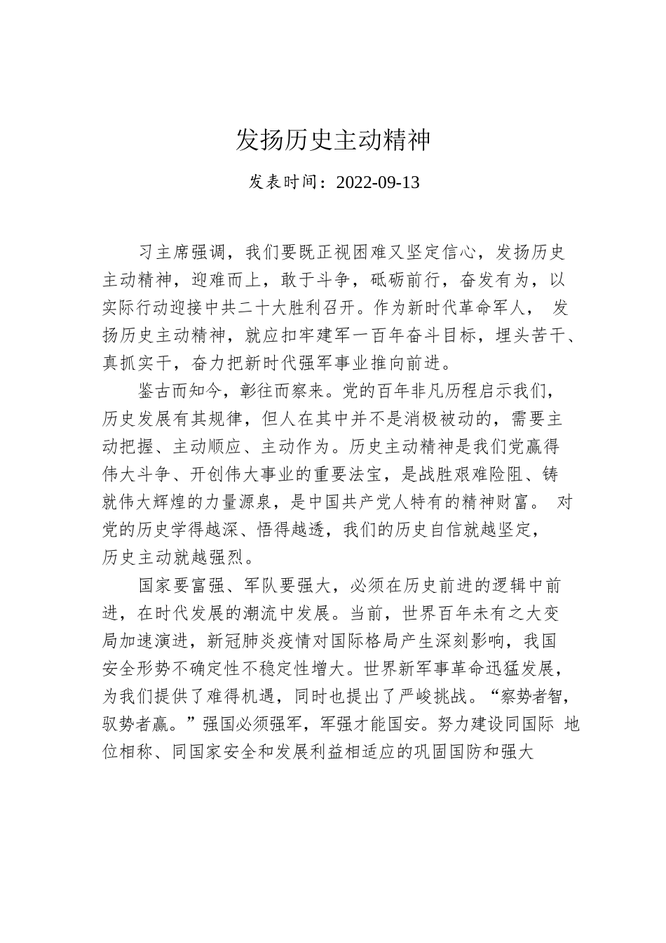 发扬历史主动精神.docx_第1页