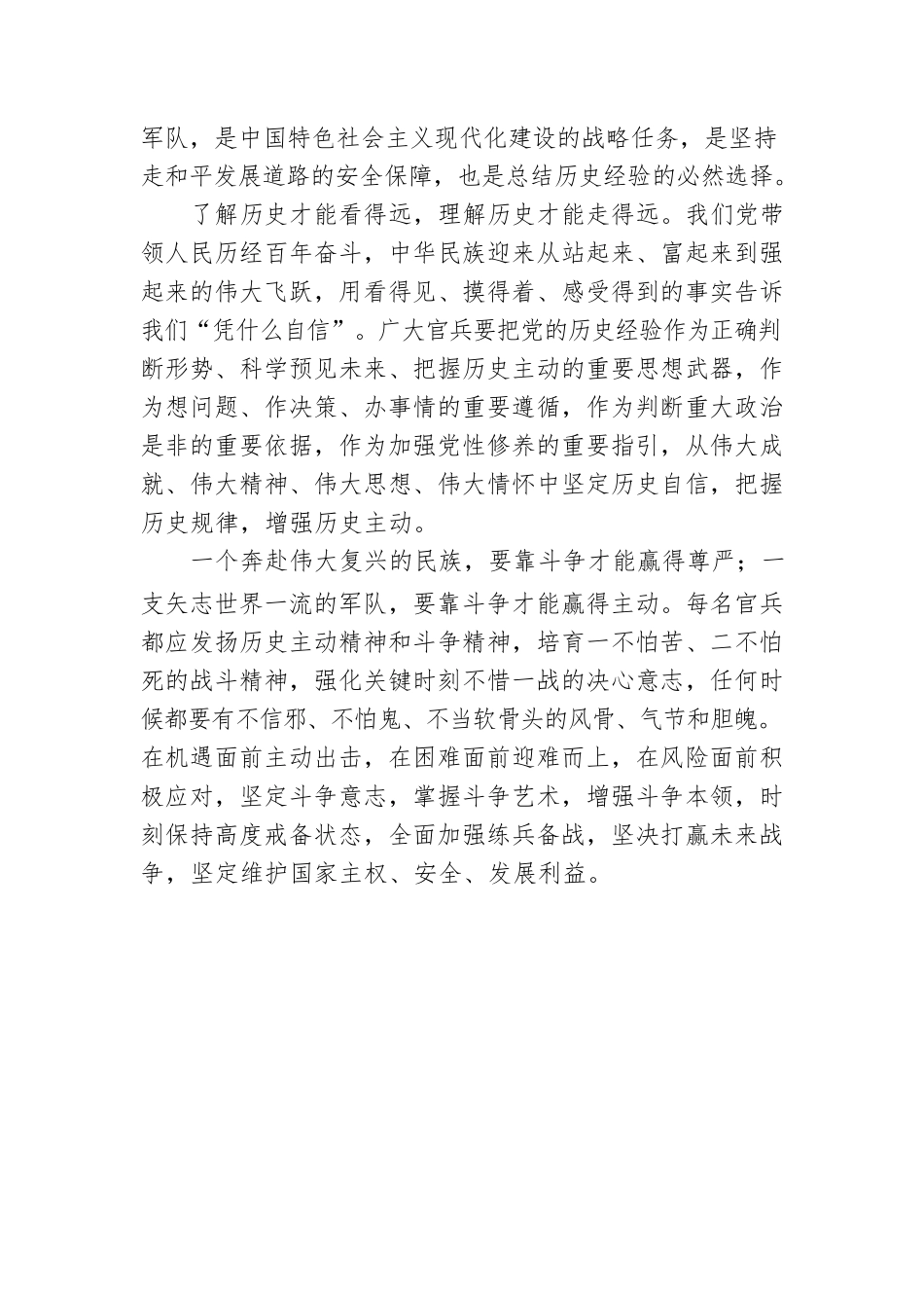发扬历史主动精神.docx_第2页