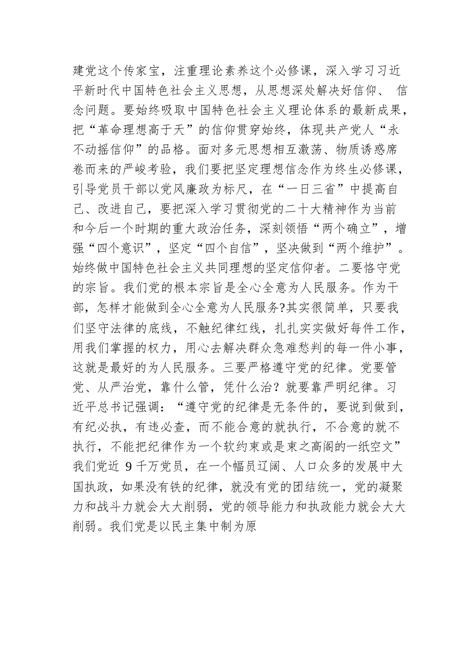 党课讲稿：做一名忠诚、为民、自律的合格党员.docx_第2页