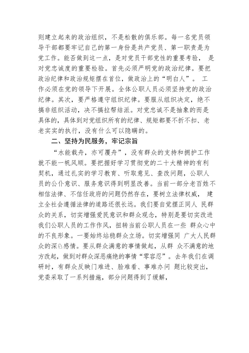 党课讲稿：做一名忠诚、为民、自律的合格党员.docx_第3页