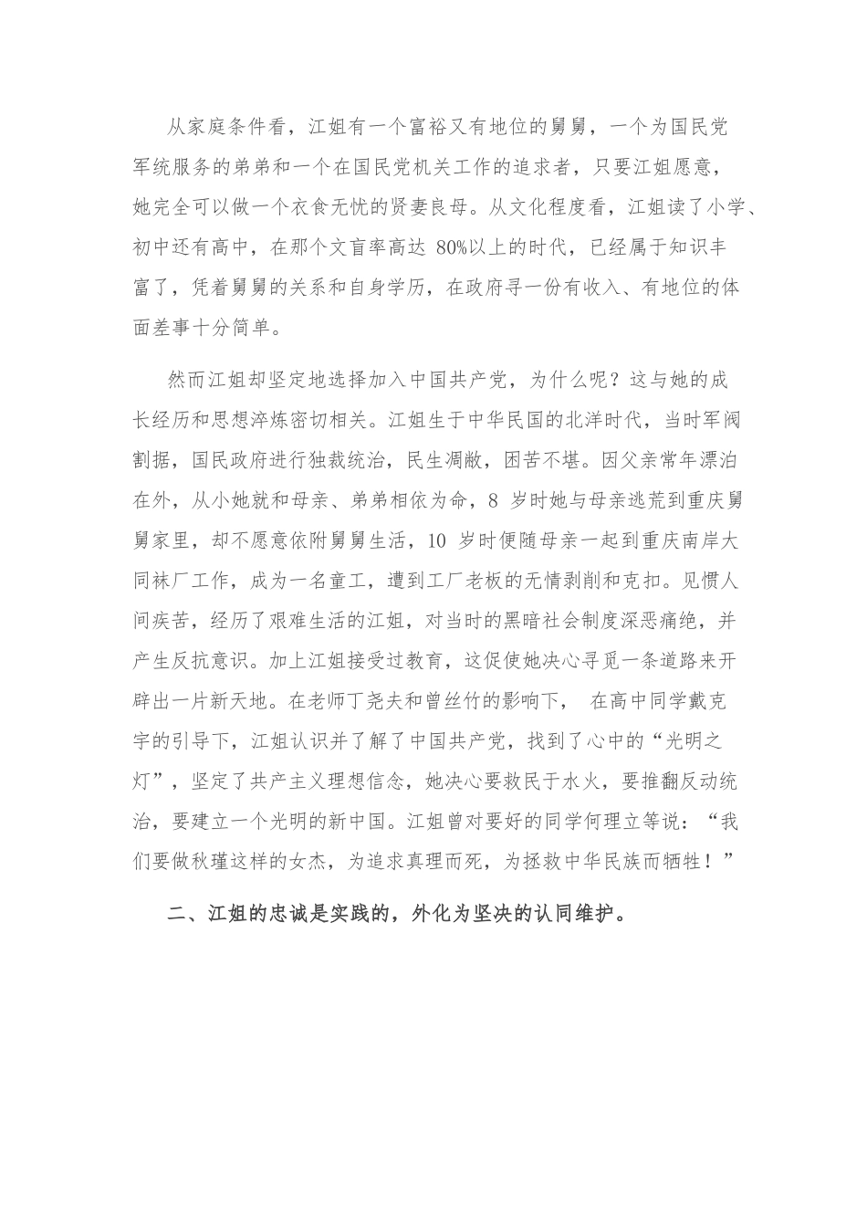 机关“15分钟”微党课：忠诚是江姐革命精神最亮的底色.docx_第2页