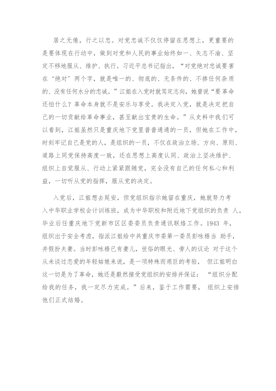 机关“15分钟”微党课：忠诚是江姐革命精神最亮的底色.docx_第3页