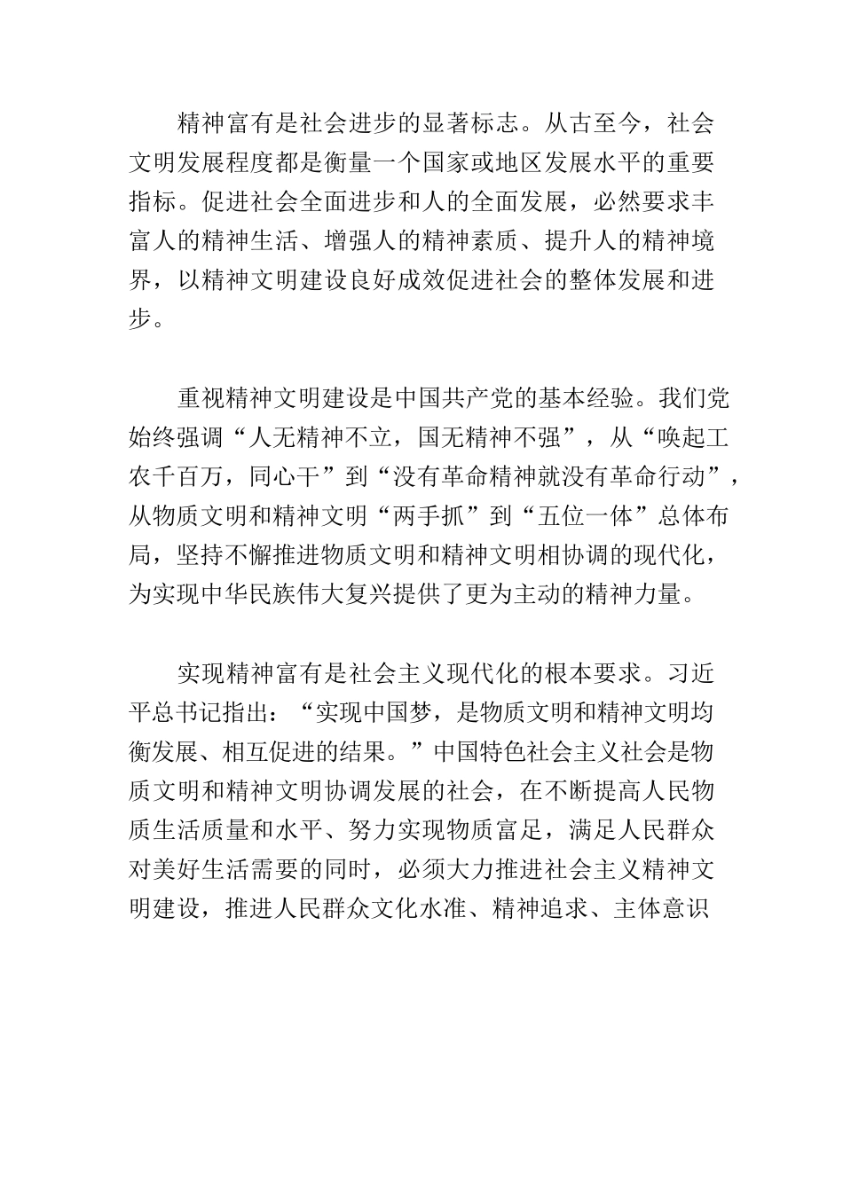 【常委宣传部长党课讲稿】推进以精神富有为特征的强国建设.docx_第2页