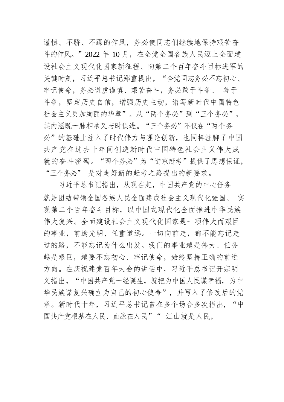 纪委书记、监委主任关于纪检监察干部队伍教育整顿的廉政党课辅导暨研讨交流提纲.docx_第2页