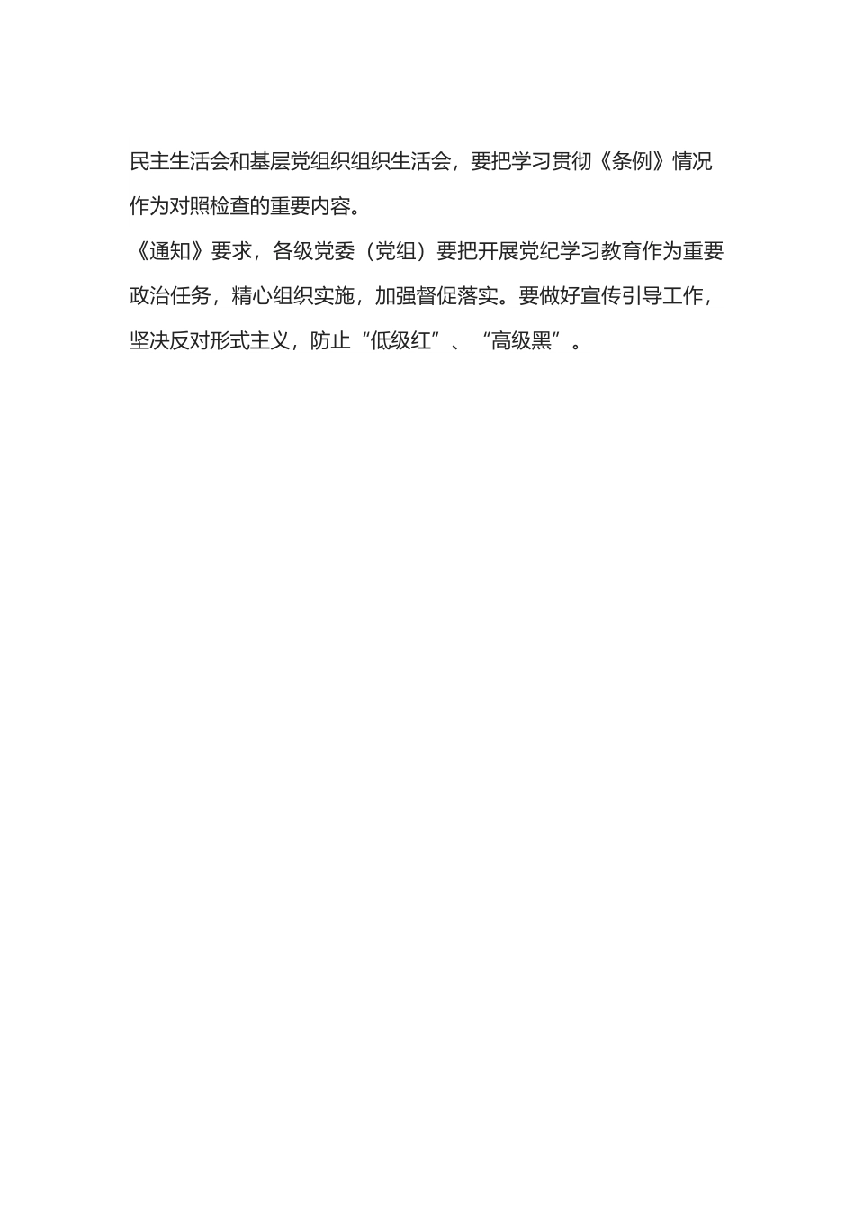 2024《关于在全党开展党纪学习教育的通知》学纪知纪明纪守纪党课下载(讲稿).docx_第3页