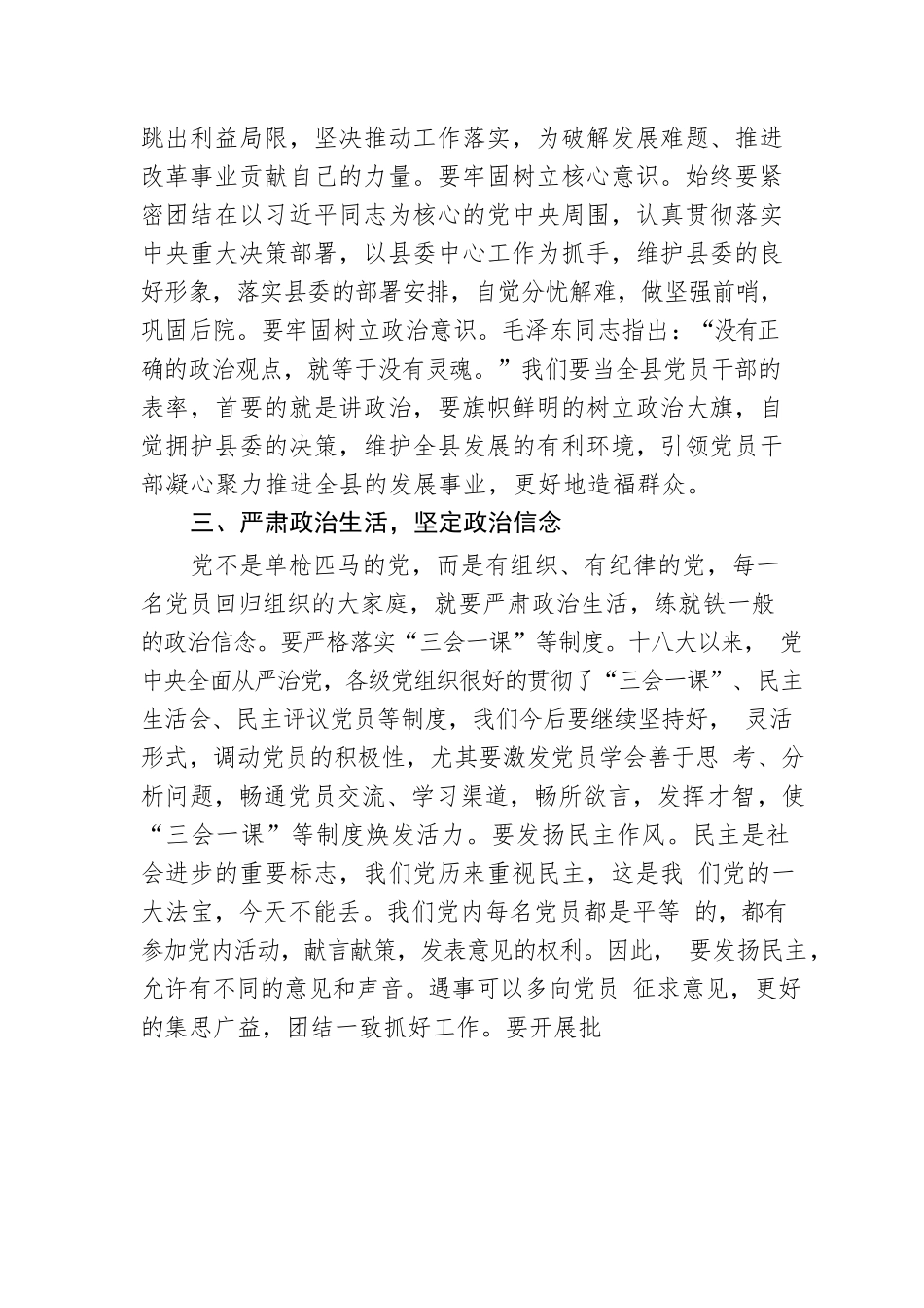 微党课：践行信仰信念 争做合格党员.docx_第3页
