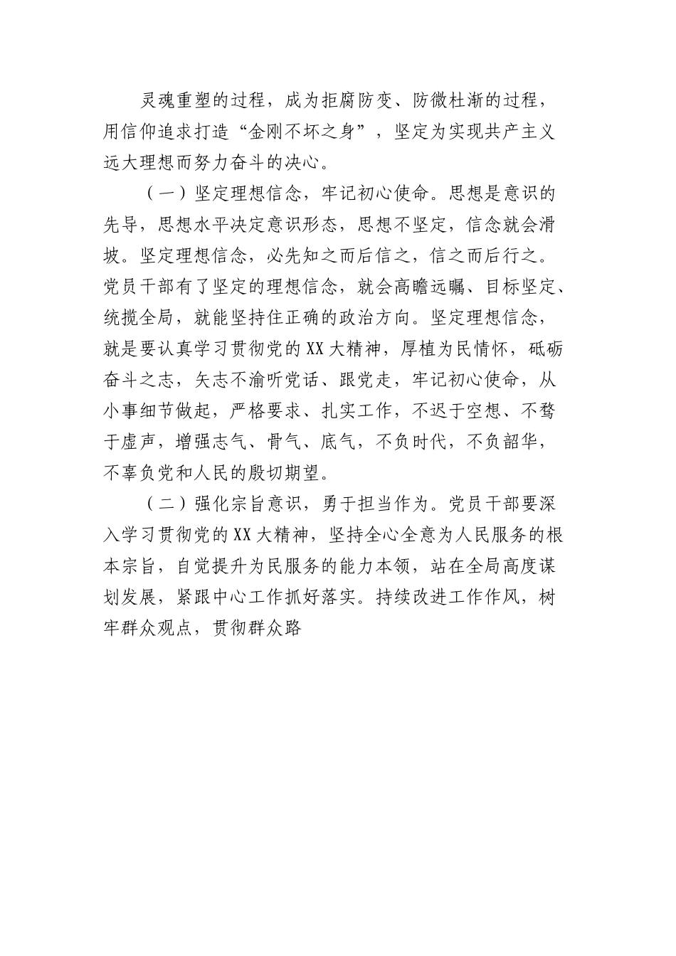 第二批主题教育专题党课：以主题教育锤炼坚强党性.docx_第2页