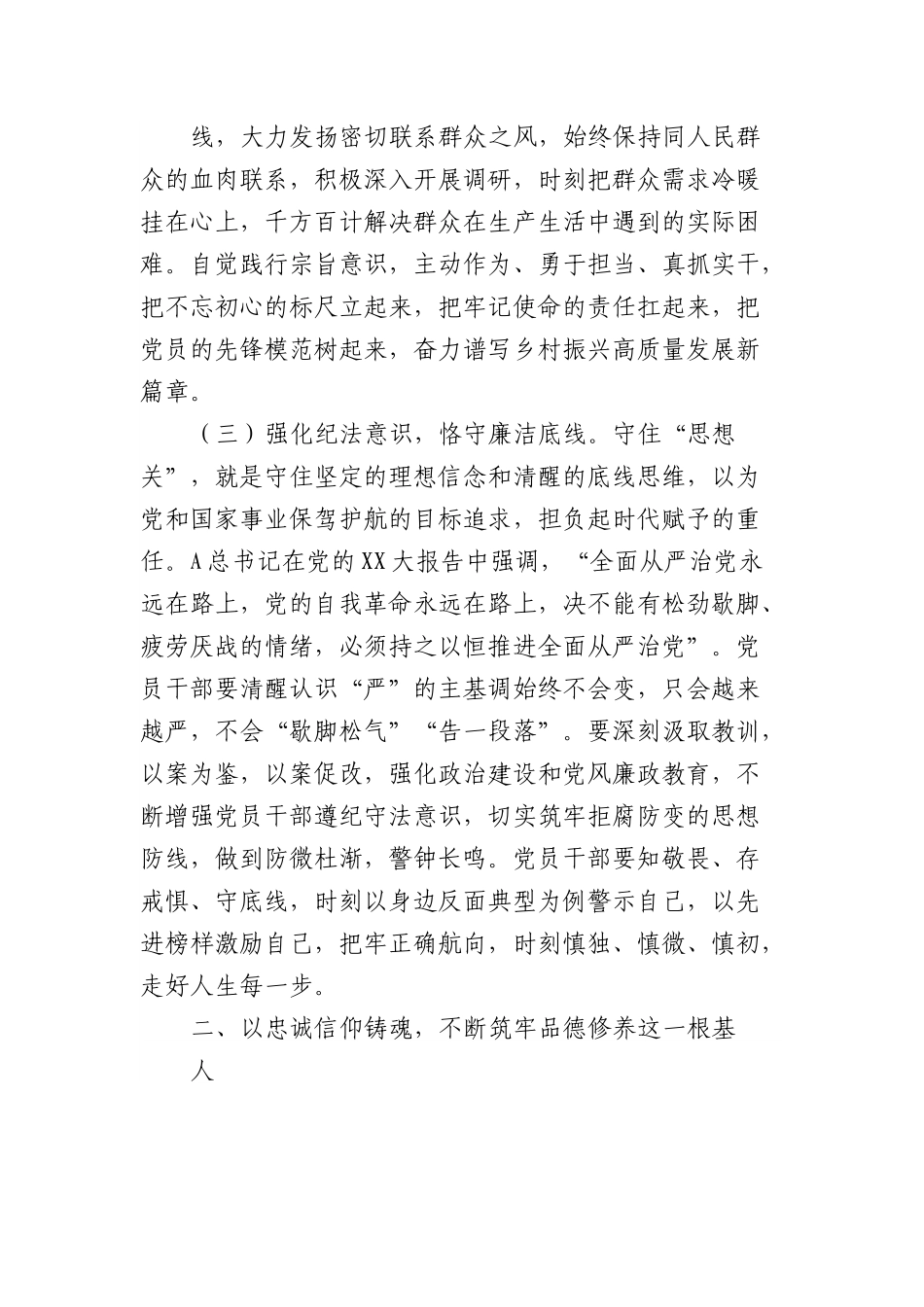 第二批主题教育专题党课：以主题教育锤炼坚强党性.docx_第3页