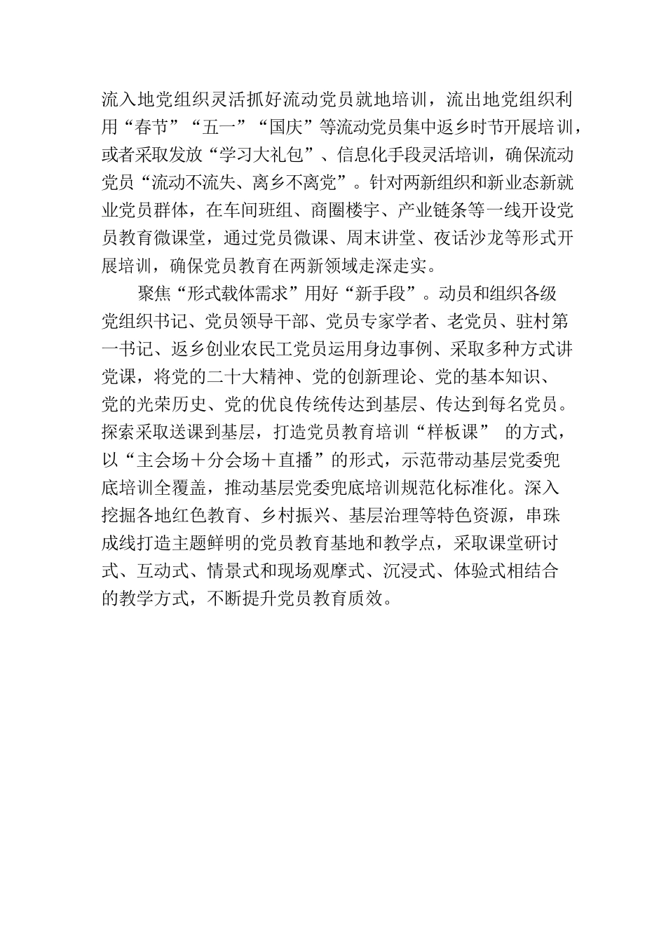 党员教育要聚焦“需求导向”.docx_第2页