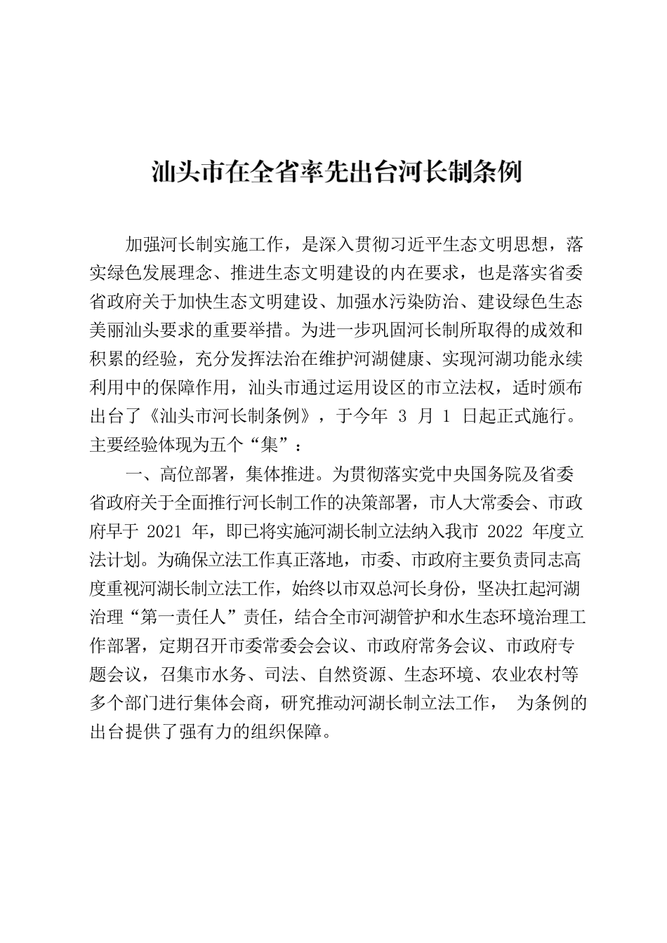 汕头市在全省率先出台河长制条例.docx_第1页