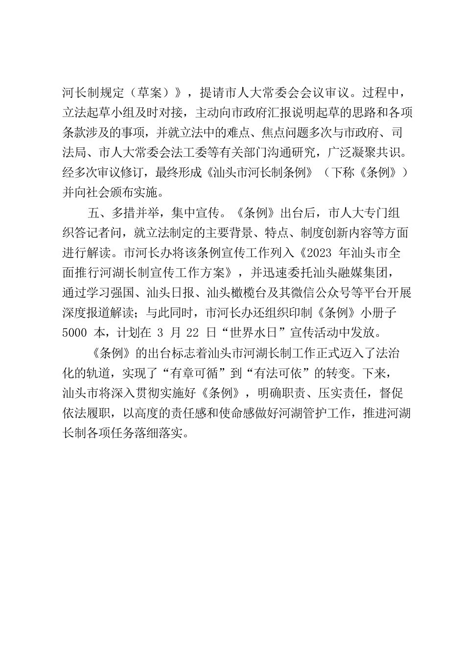 汕头市在全省率先出台河长制条例.docx_第3页
