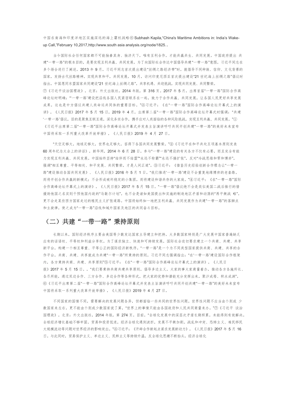 【党课讲稿】共建“一带一路”倡议的时代内涵、意蕴和要求.docx_第2页