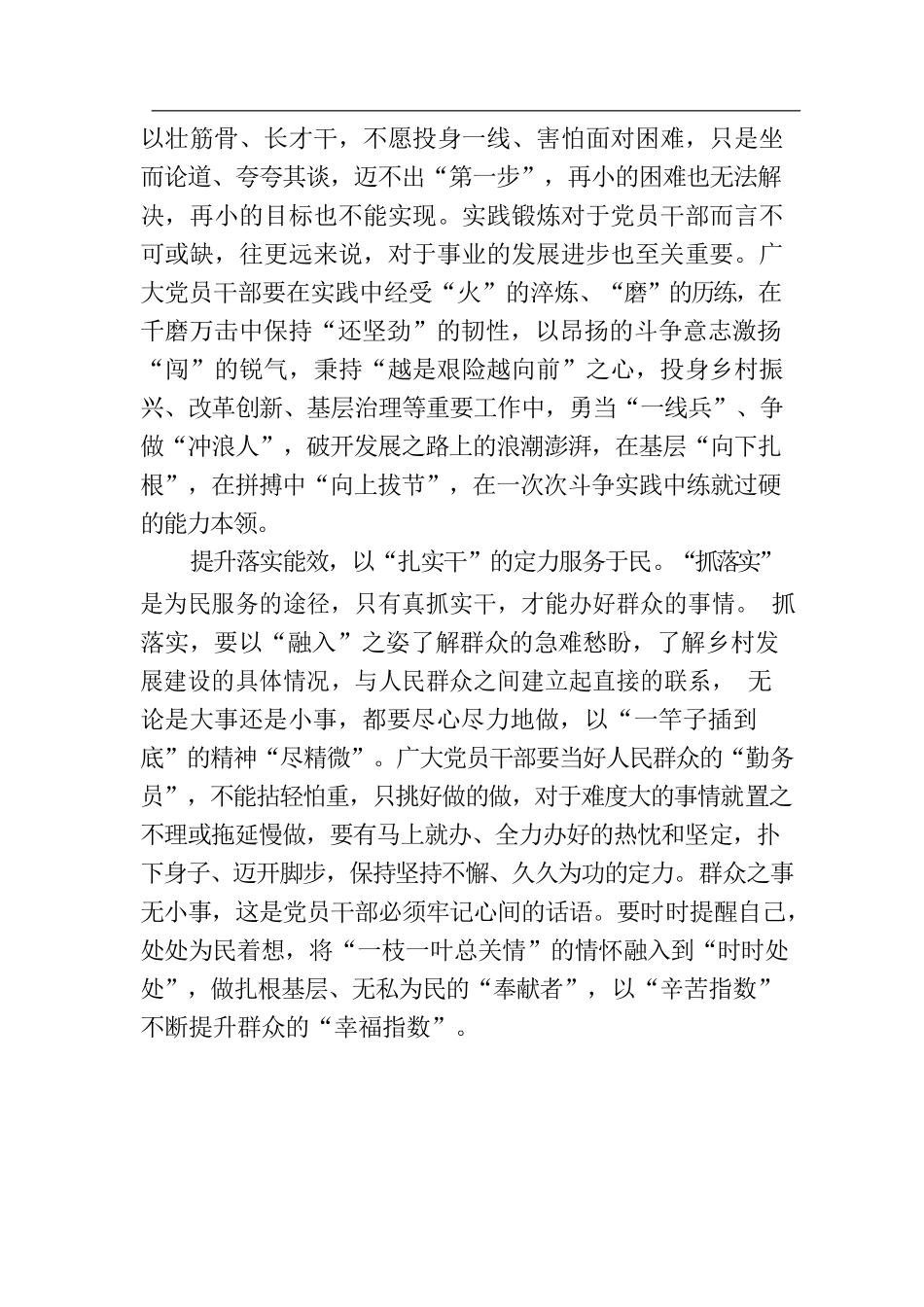 把“关键在干”融入主题教育全过程.docx_第2页