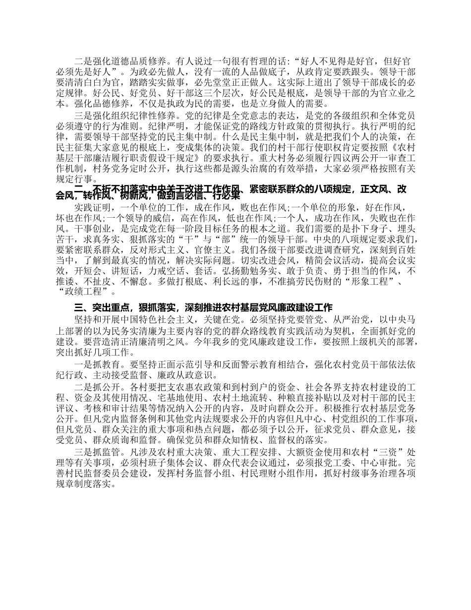 党风廉政专题党课讲稿[廉政党课讲稿].docx_第2页