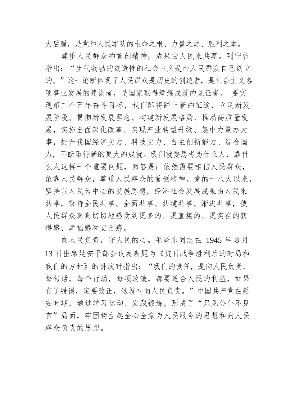 弘扬延安精神践行党的宗旨 贯彻党的群众路线走好新征程.docx_第2页