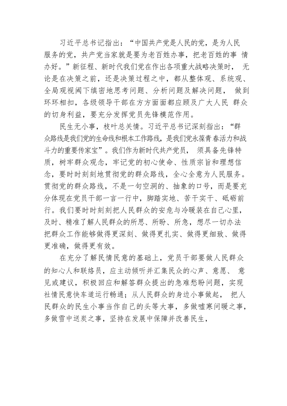 弘扬延安精神践行党的宗旨 贯彻党的群众路线走好新征程.docx_第3页