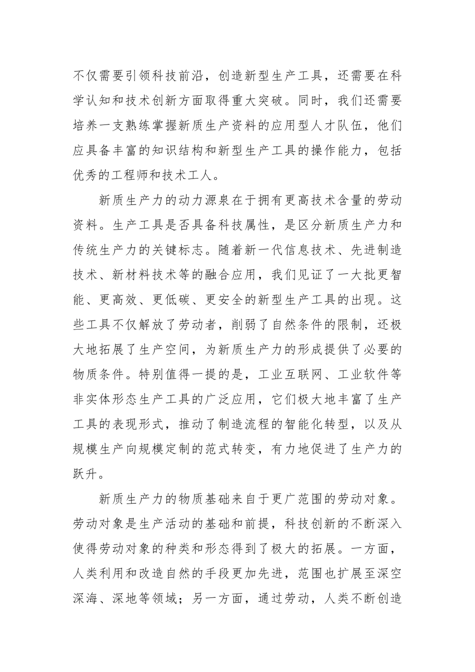 新质生产力专题党课讲稿-2.docx_第3页