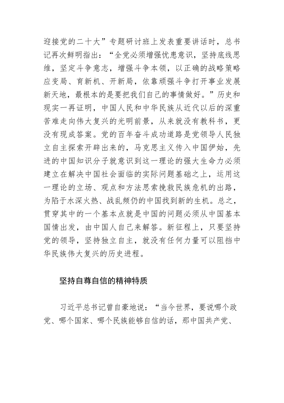 【党课讲稿】深刻理解“必须坚持自信自立”.docx_第2页