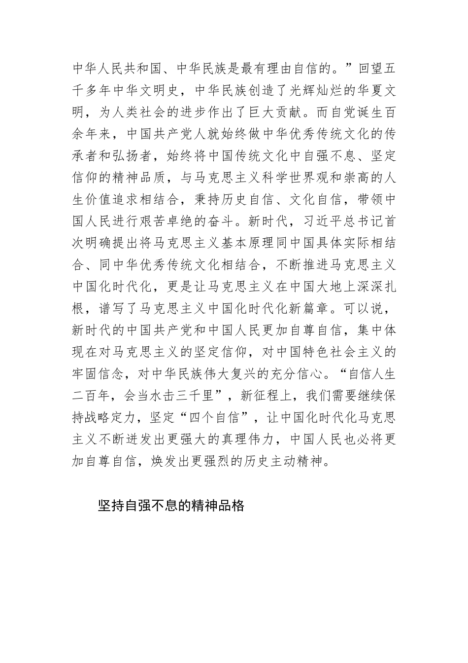 【党课讲稿】深刻理解“必须坚持自信自立”.docx_第3页