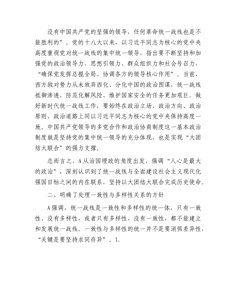 党课：党的统一战线理论的创新与发展（统战）.docx_第3页