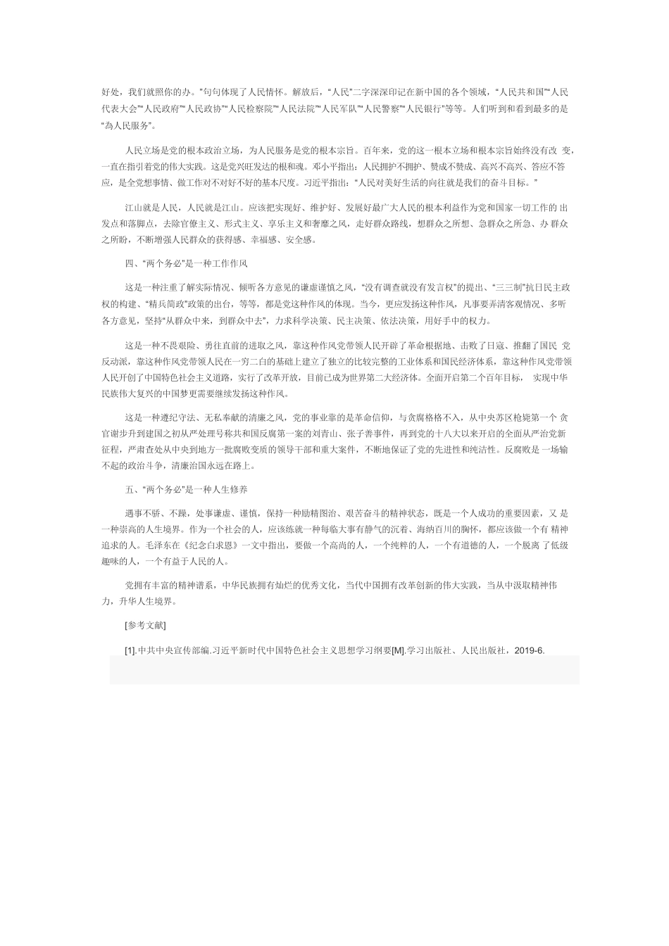 【党课讲稿】“两个务必”的思想内涵和现实意义.docx_第2页
