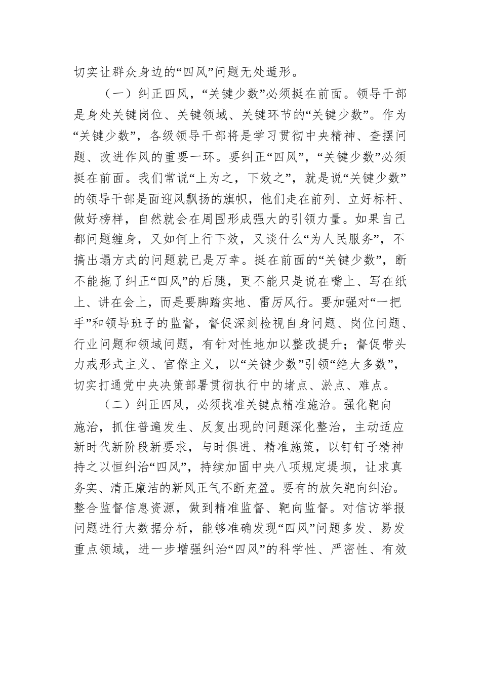 廉政党课专题党课讲稿.docx_第2页