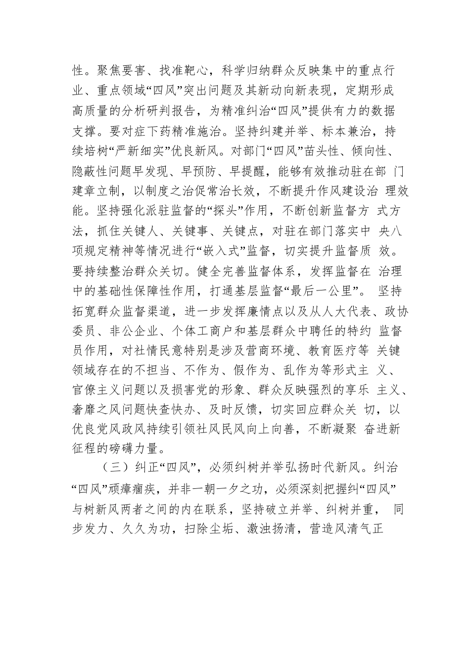 廉政党课专题党课讲稿.docx_第3页