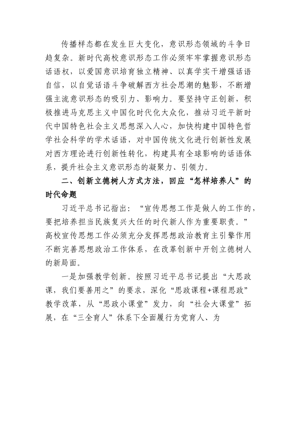 高校思政党课讲稿.docx_第3页