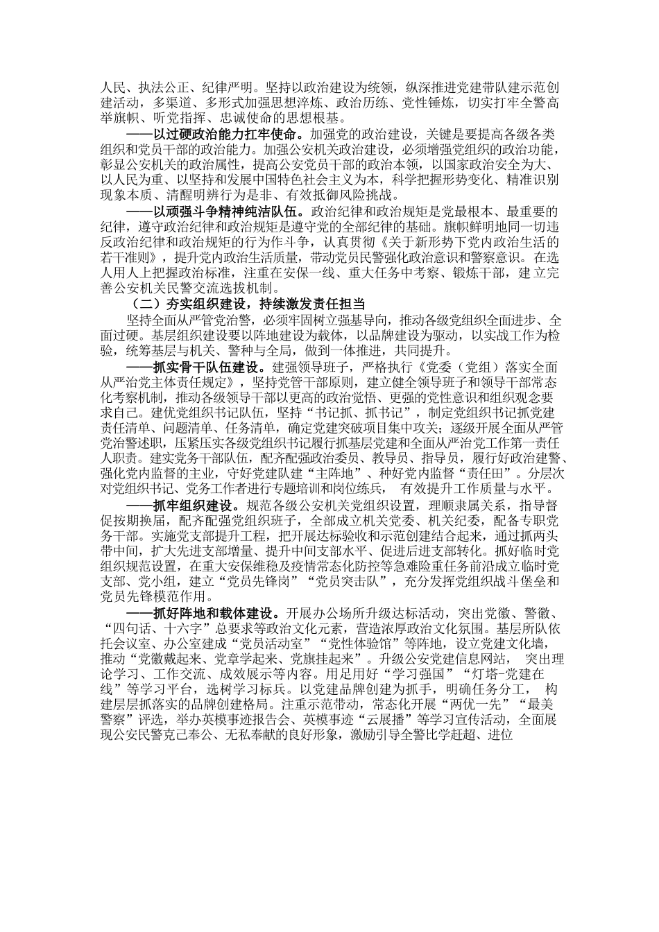 建设铁一般的警队党课提纲.docx_第2页