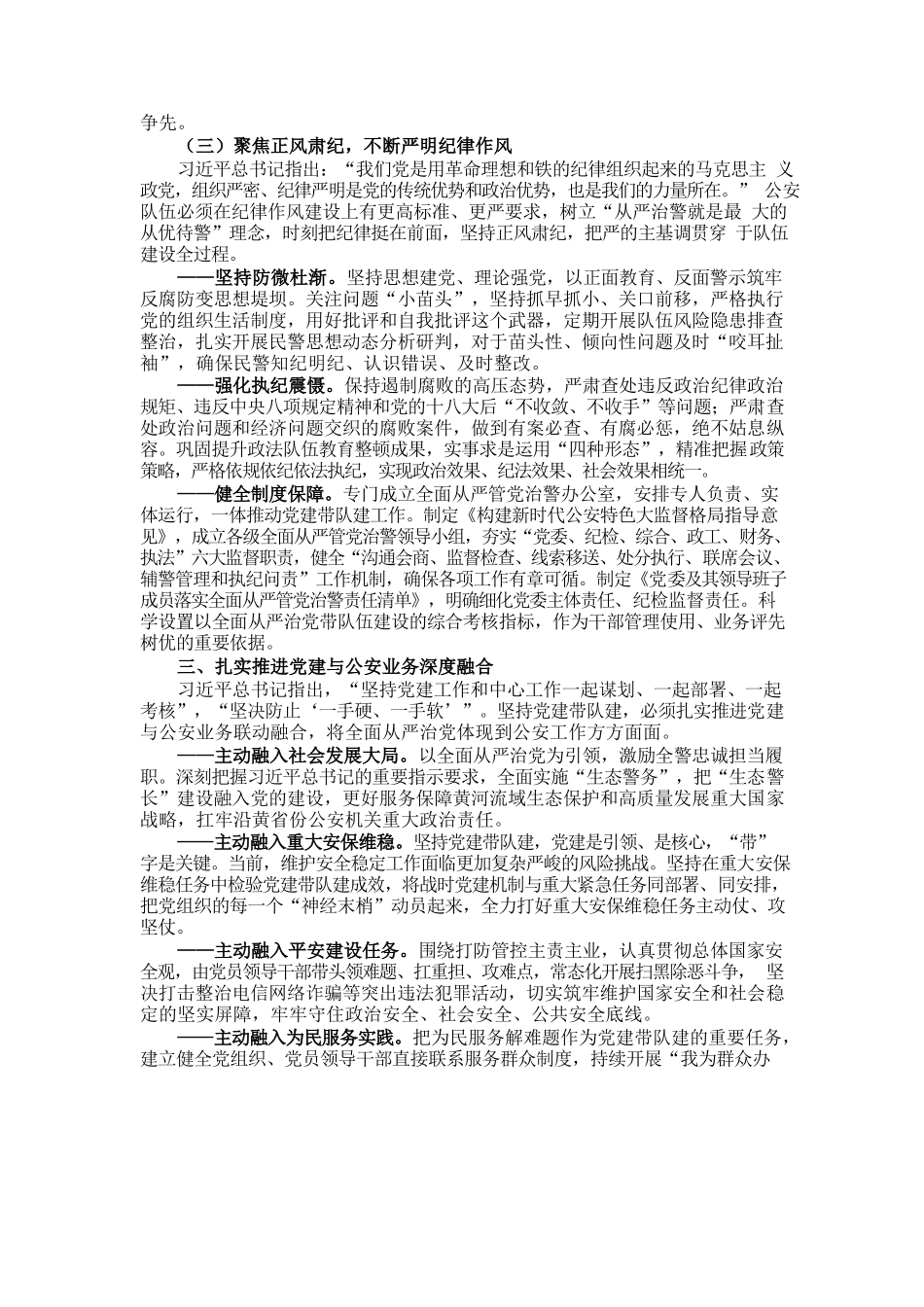 建设铁一般的警队党课提纲.docx_第3页