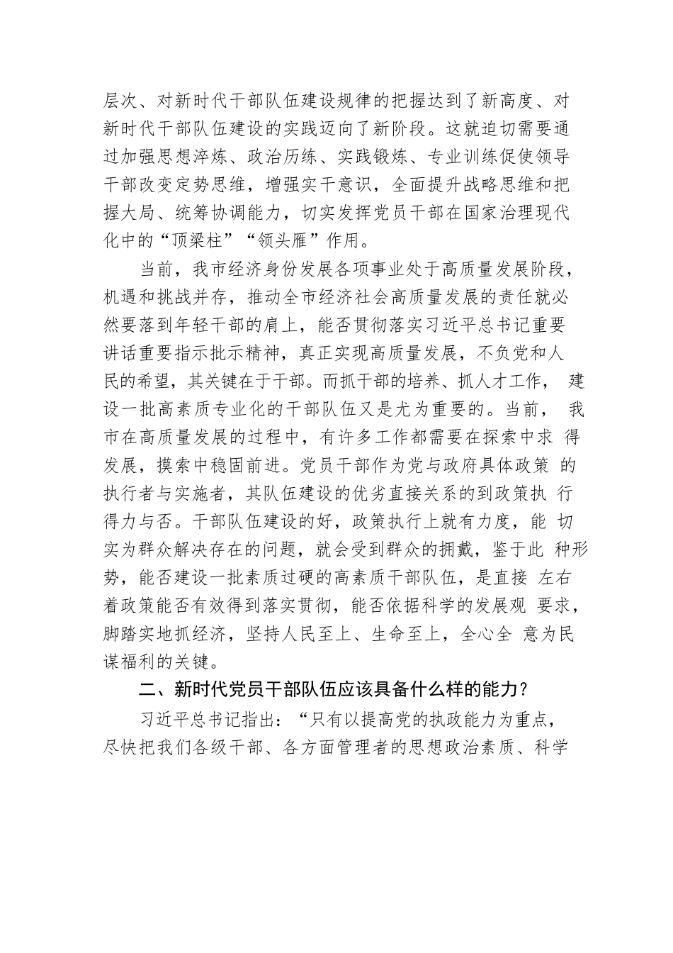 青年干部培训班党课讲稿.docx_第2页