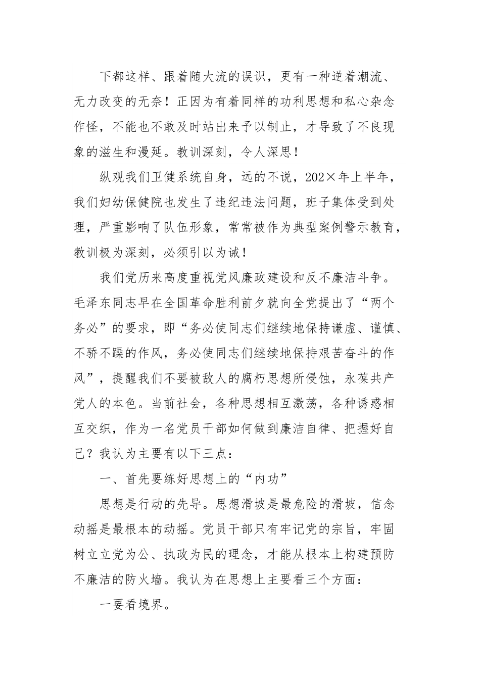 某卫健系统党风廉政警示教育主题党课.docx_第3页