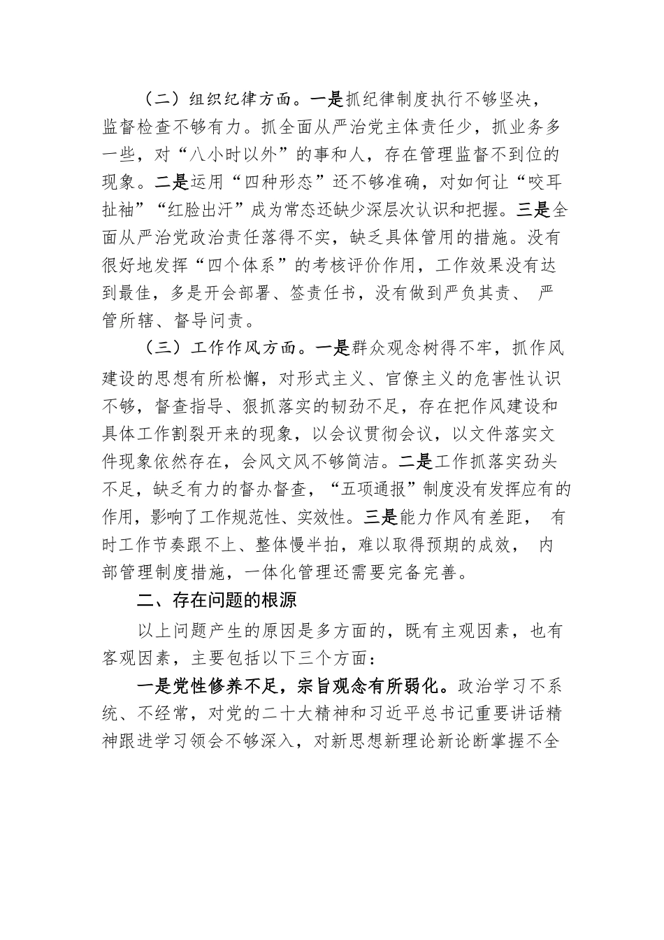 领导干部严守党的纪律党性分析.docx_第2页