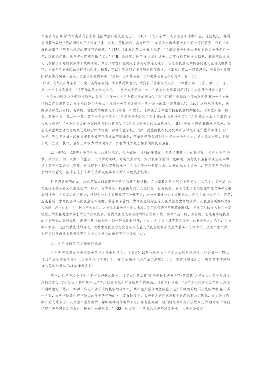 【党课讲稿】《共产党宣言》中的社会主义民主理论.docx_第3页