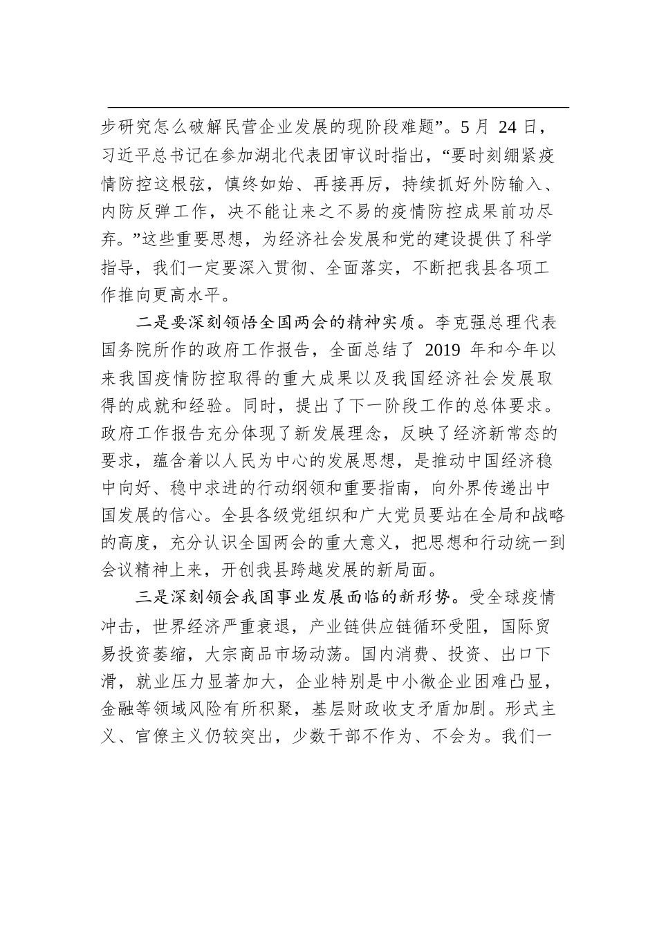 “七一”党课经典素材.docx_第2页