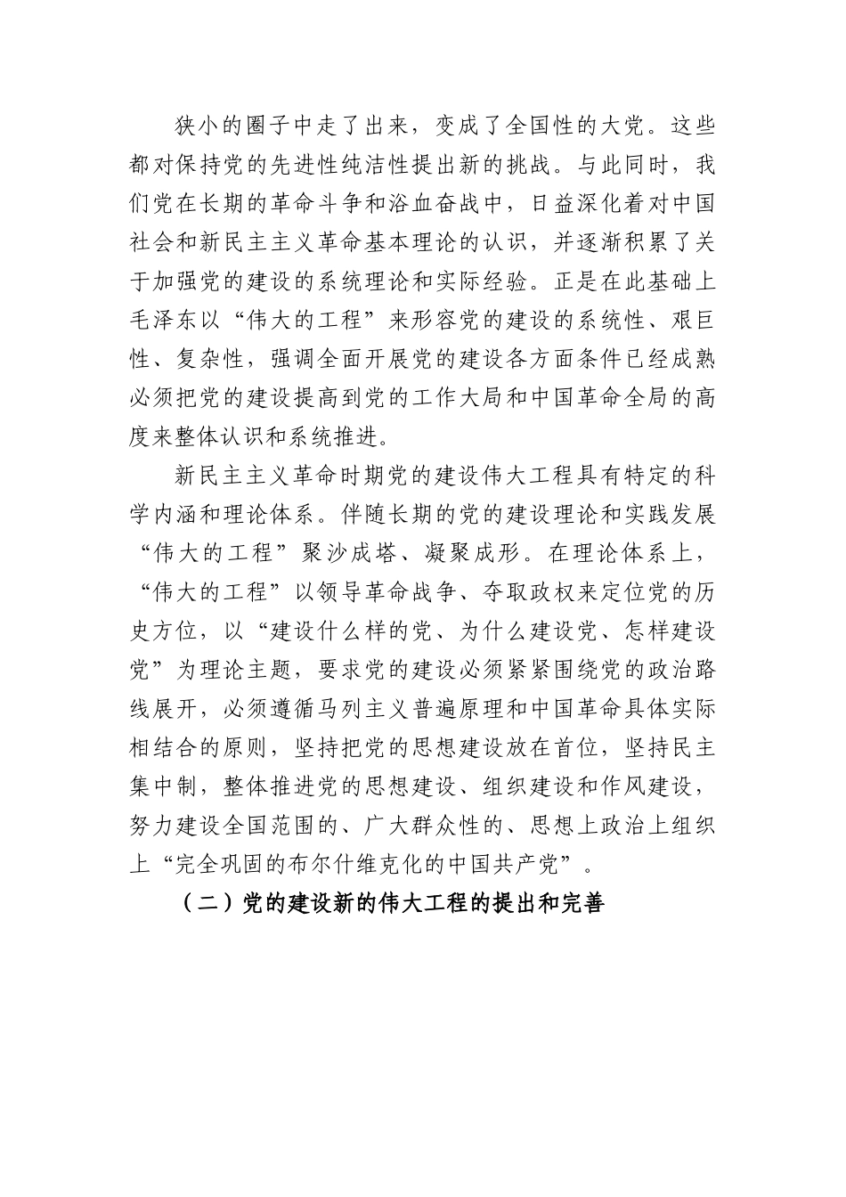 深刻把握新时代党的建设总要求专题党课讲稿.docx_第3页