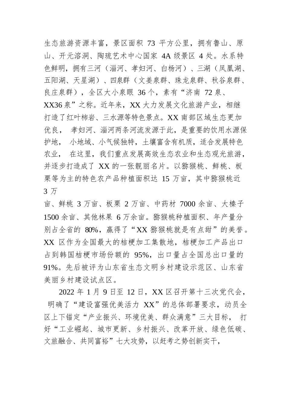 XX区经济社会发展情况（20220630）.docx_第3页