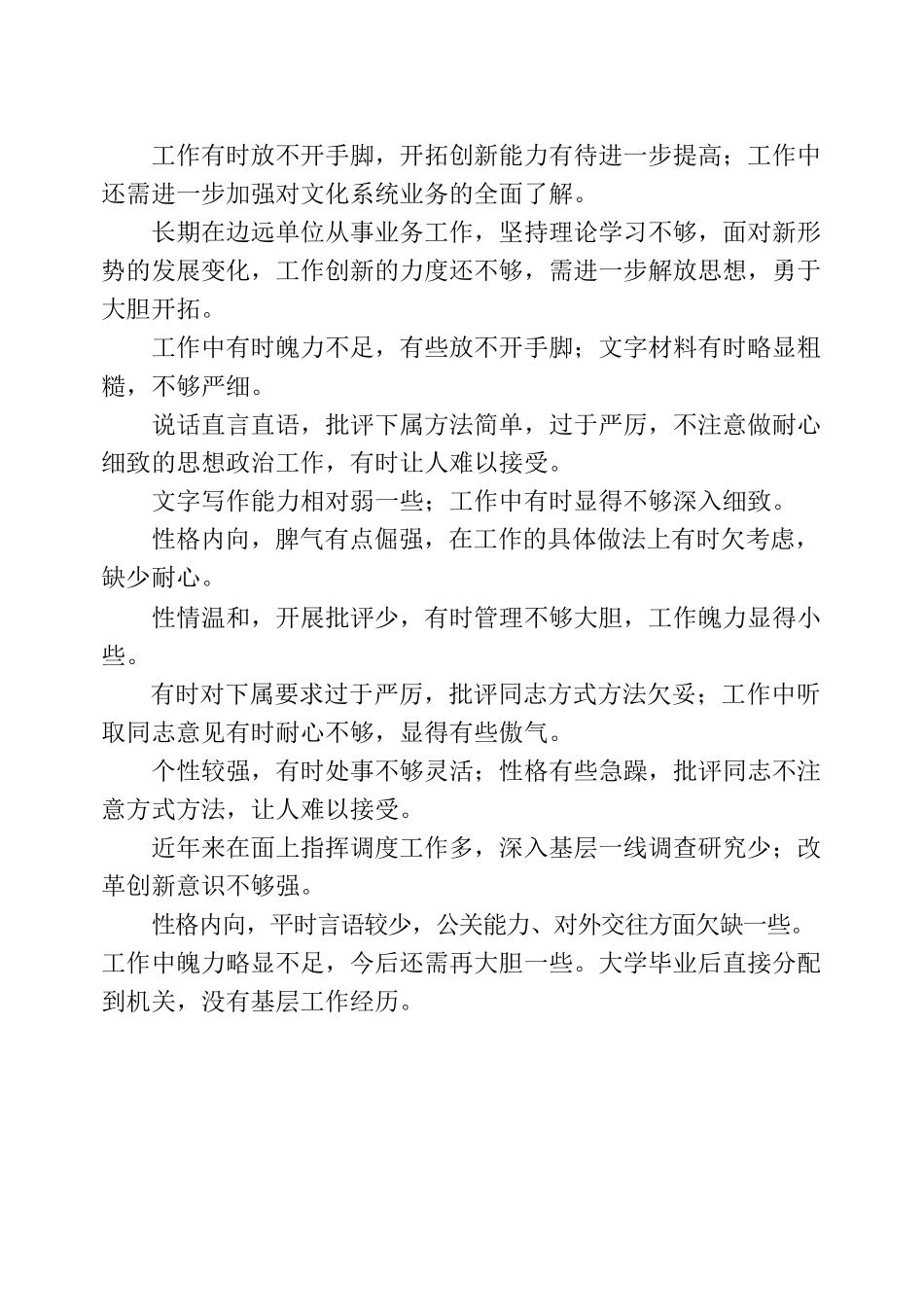 当代干部有哪些不足.docx_第2页